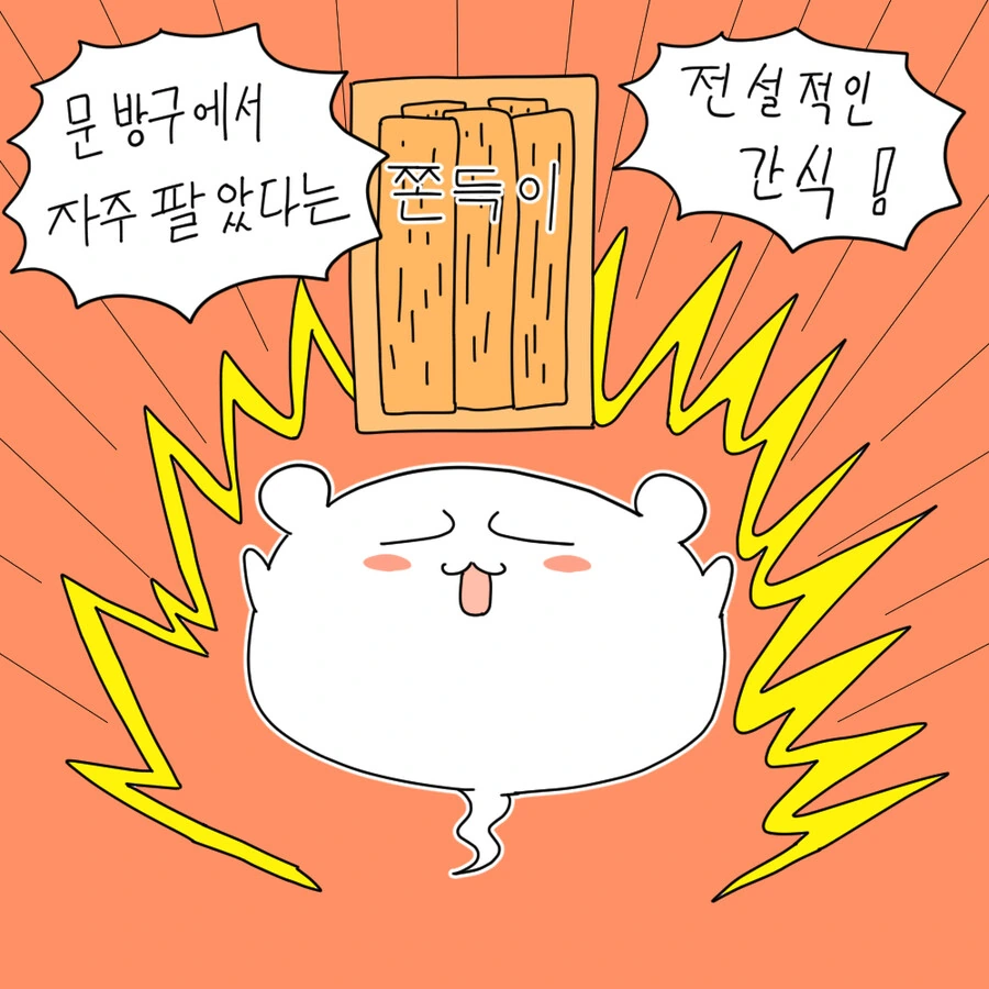 쫀드기를 너무 먹은 햄스터에게 일어난일..manhwa - 이미지 4
