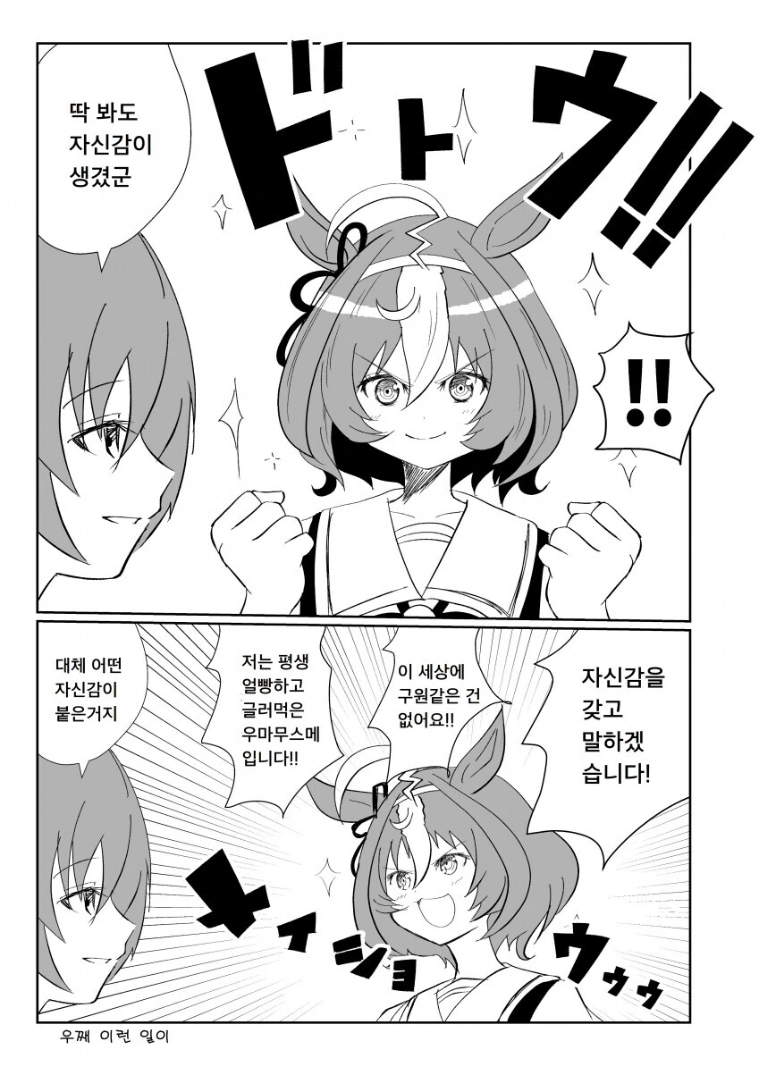[말딸] 타키온의 신약 실험.manhwa - 이미지 2