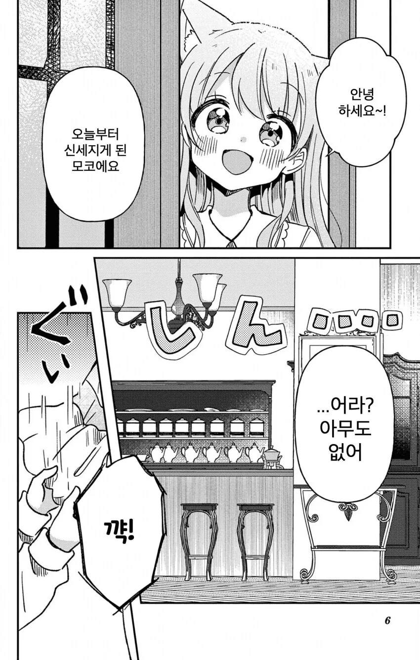 신비한 고양이 마을 manhwa - 이미지 4