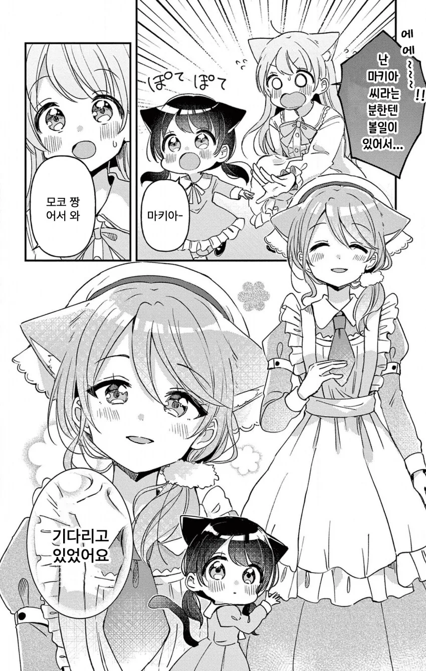 신비한 고양이 마을 manhwa - 이미지 6