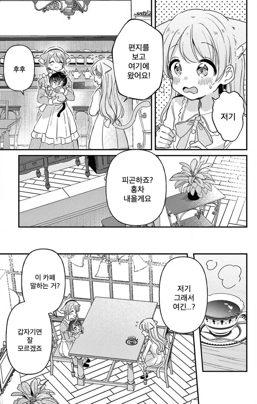 신비한 고양이 마을 manhwa - 이미지 7