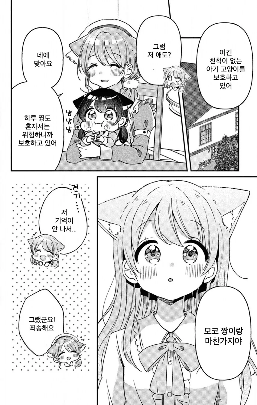 신비한 고양이 마을 manhwa - 이미지 8