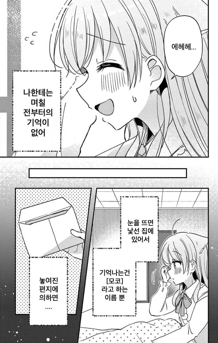 신비한 고양이 마을 manhwa - 이미지 9