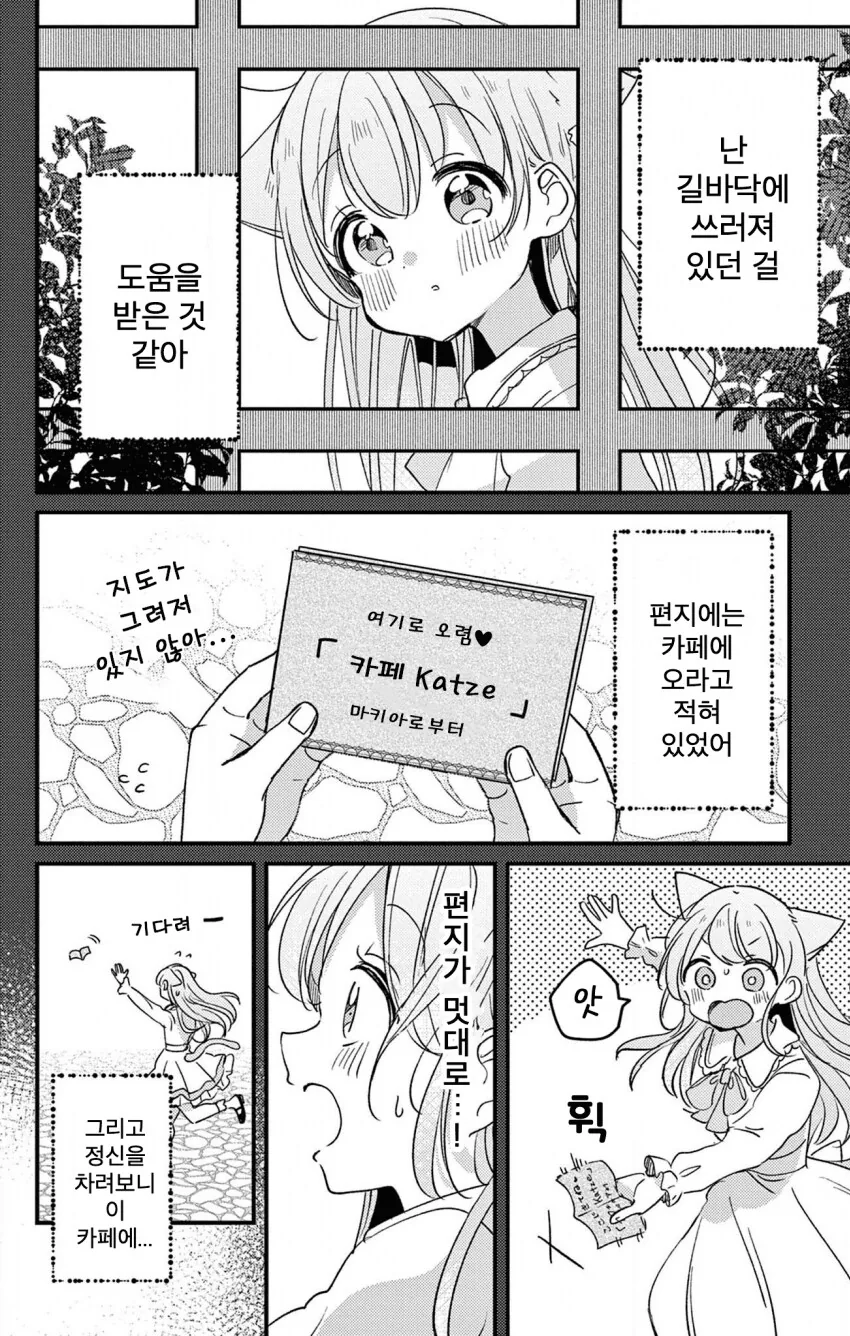 신비한 고양이 마을 manhwa - 이미지 10
