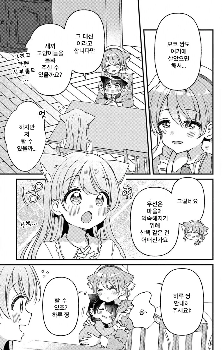 신비한 고양이 마을 manhwa - 이미지 11