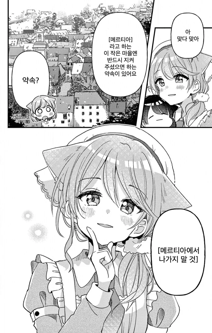 신비한 고양이 마을 manhwa - 이미지 12