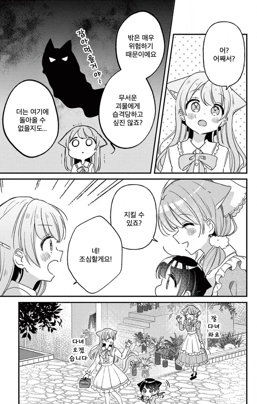 신비한 고양이 마을 manhwa - 이미지 13
