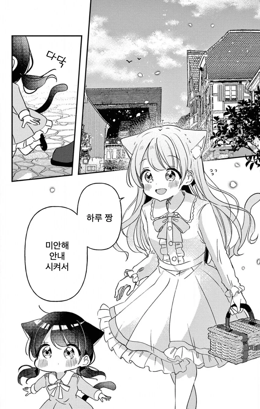 신비한 고양이 마을 manhwa - 이미지 14