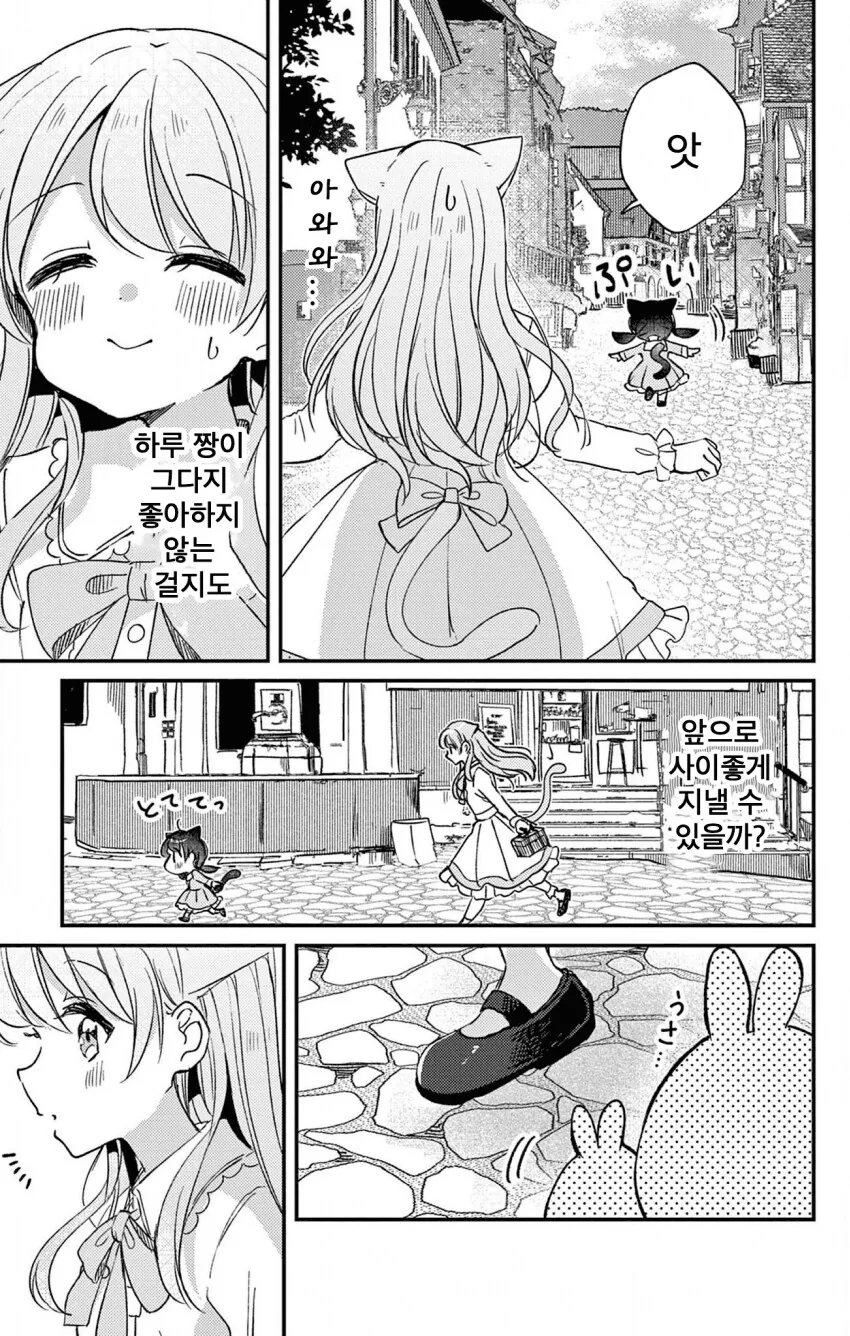 신비한 고양이 마을 manhwa - 이미지 15