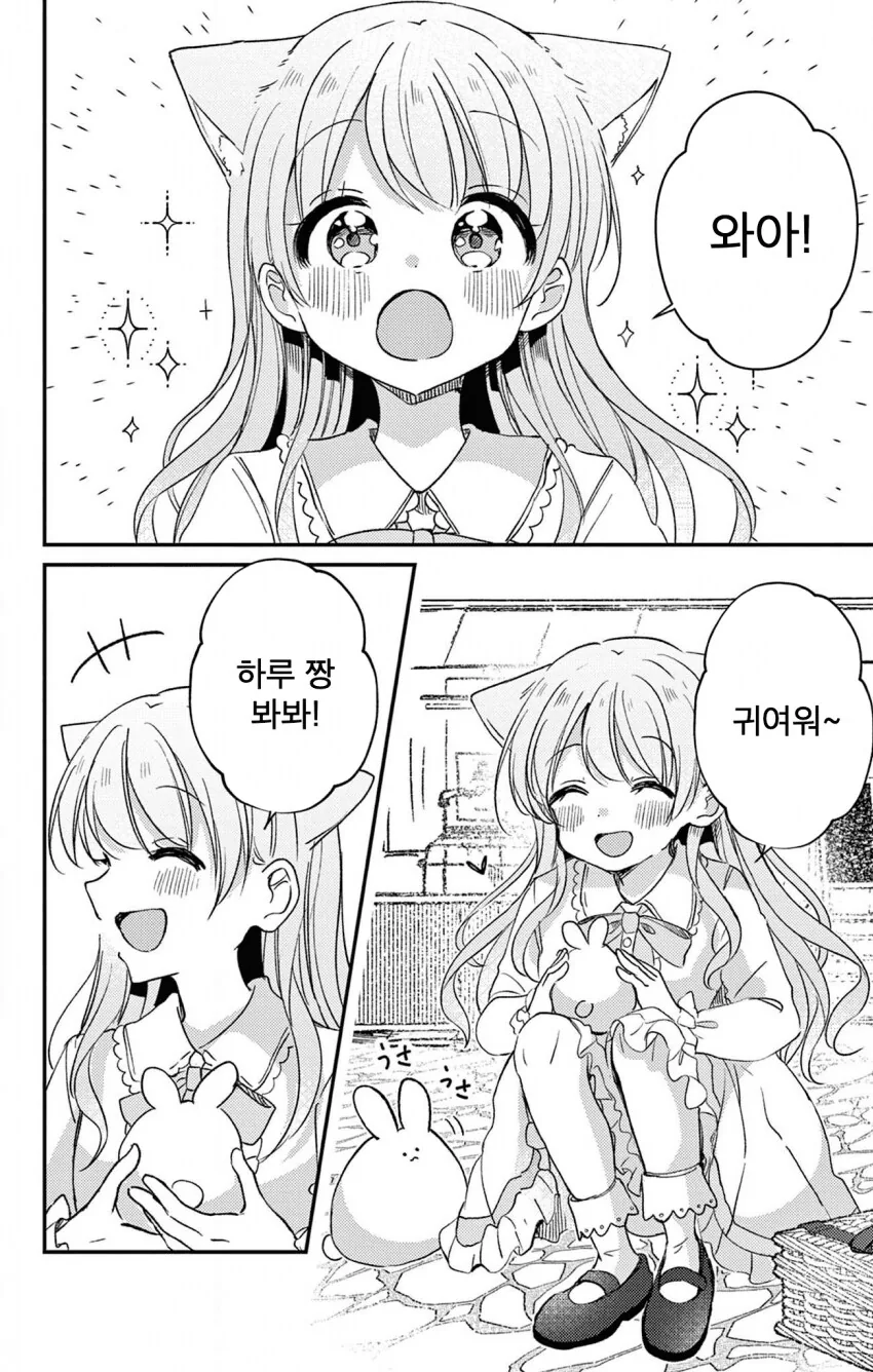 신비한 고양이 마을 manhwa - 이미지 16
