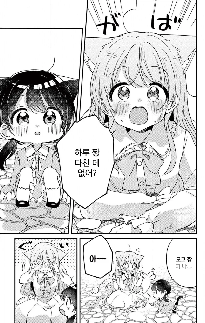 신비한 고양이 마을 manhwa - 이미지 19