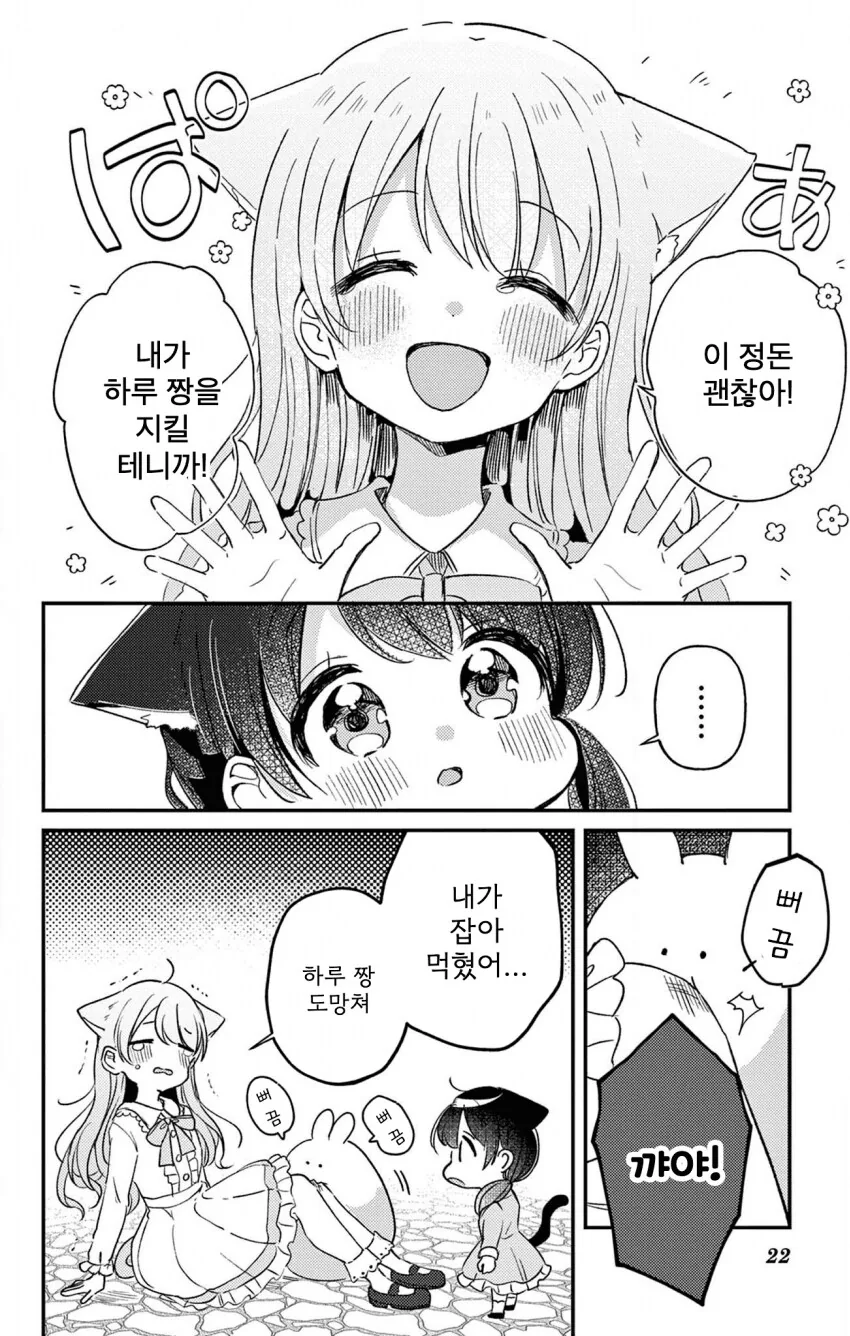 신비한 고양이 마을 manhwa - 이미지 20