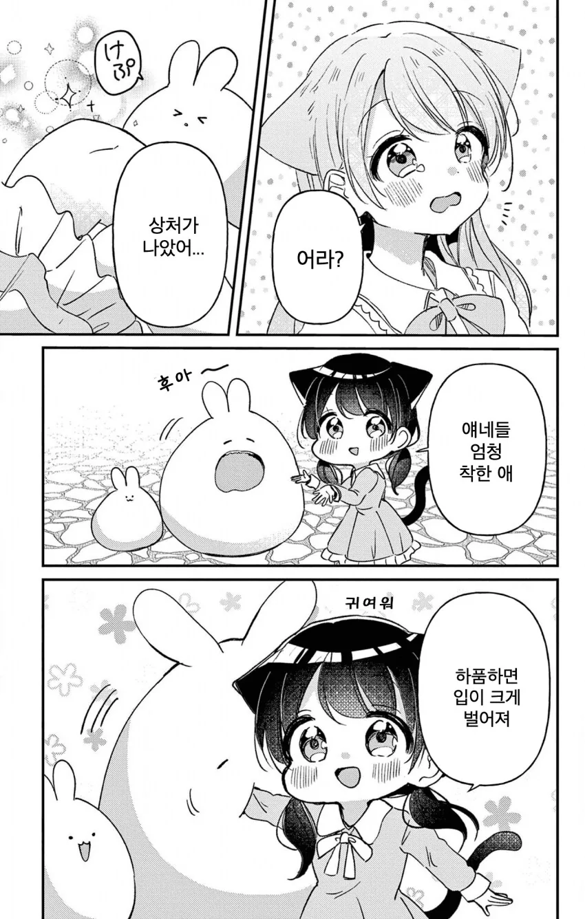 신비한 고양이 마을 manhwa - 이미지 21