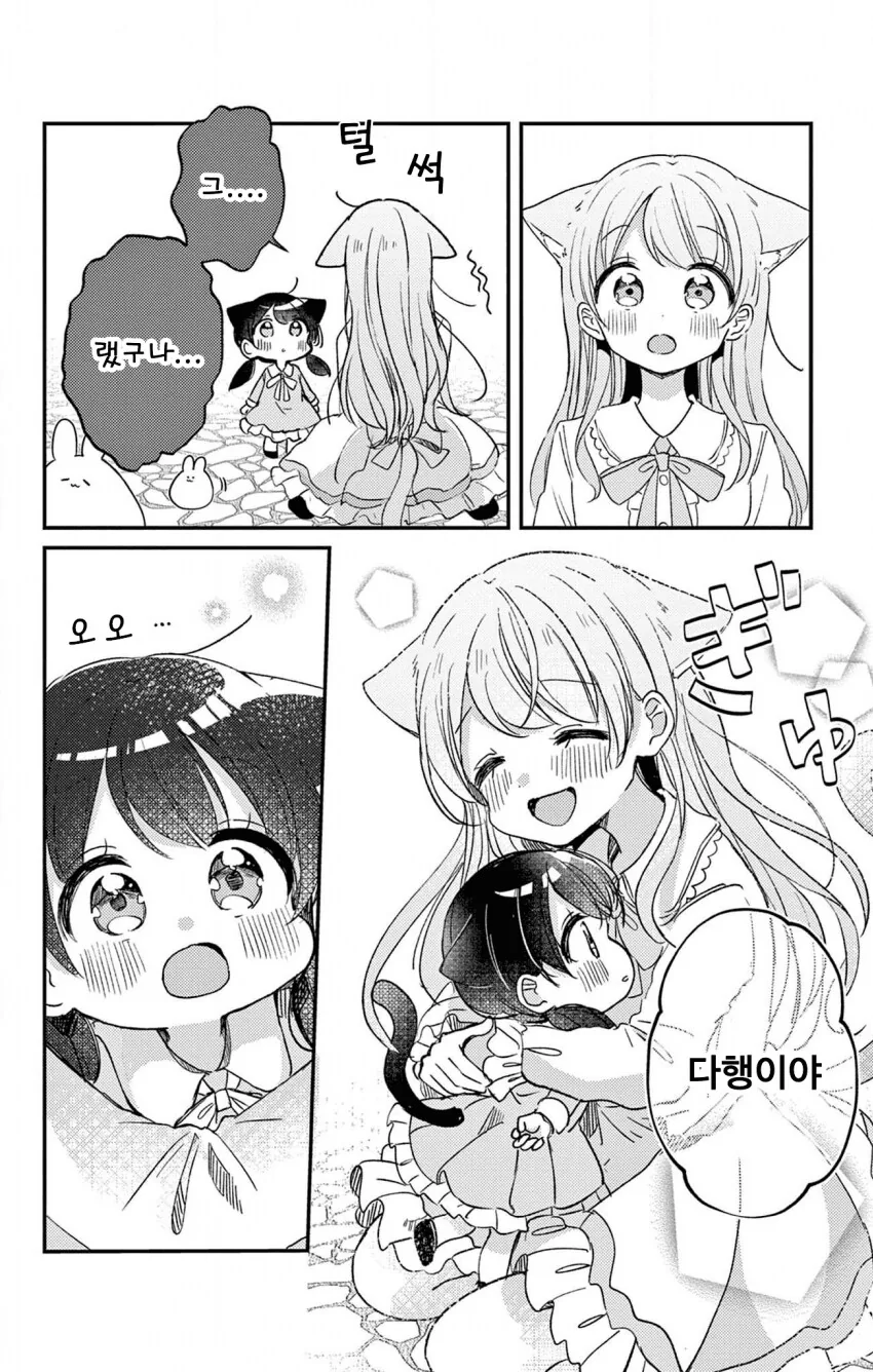 신비한 고양이 마을 manhwa - 이미지 22