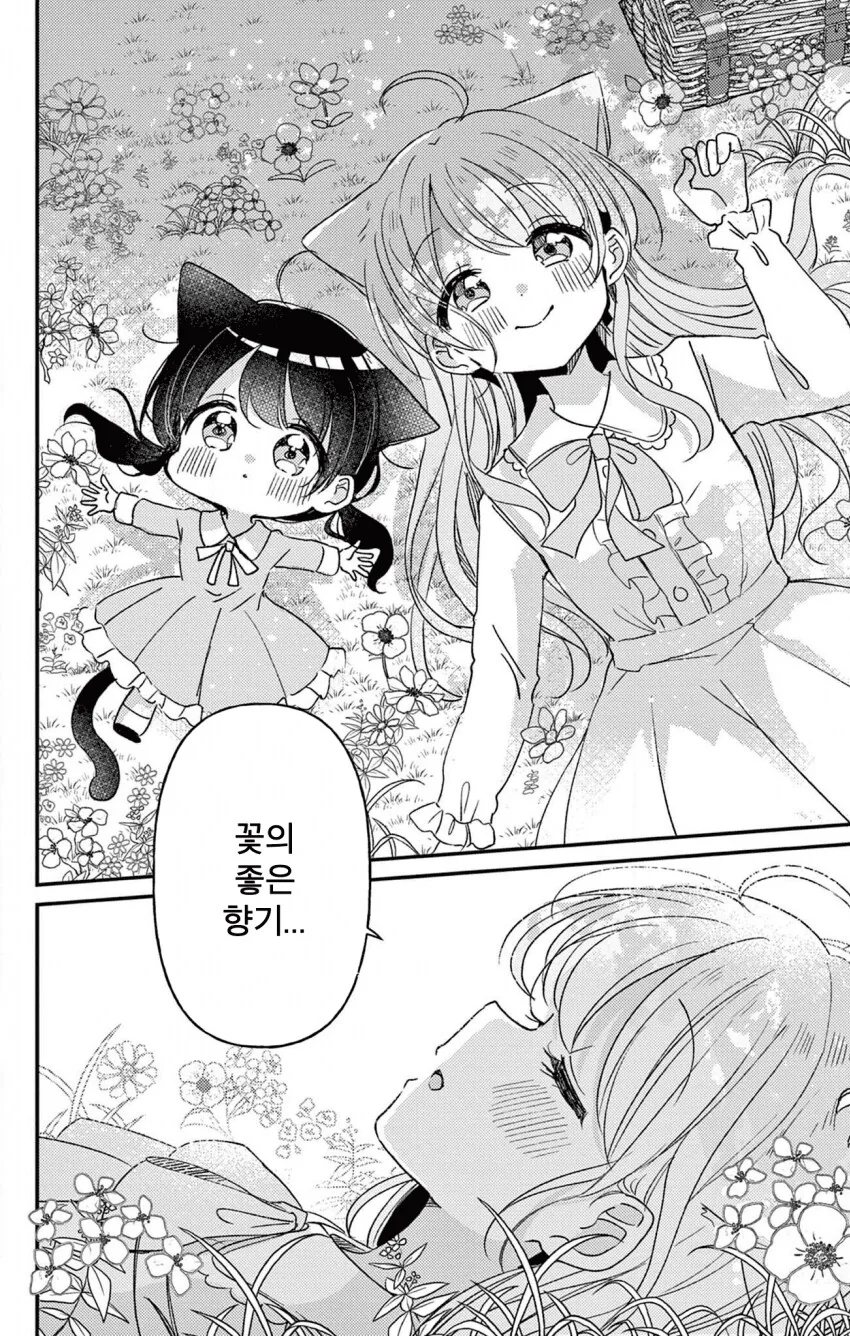 신비한 고양이 마을 manhwa - 이미지 25