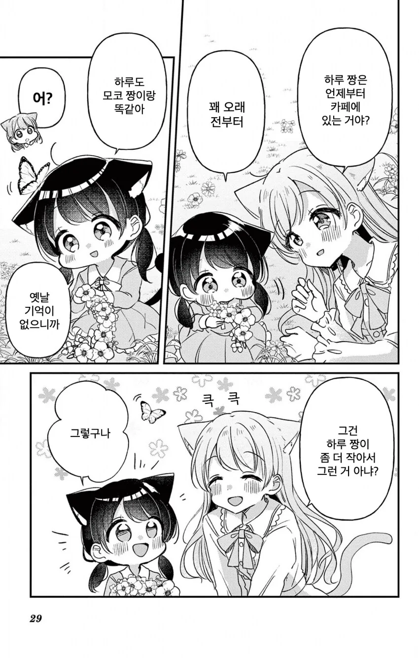 신비한 고양이 마을 manhwa - 이미지 26
