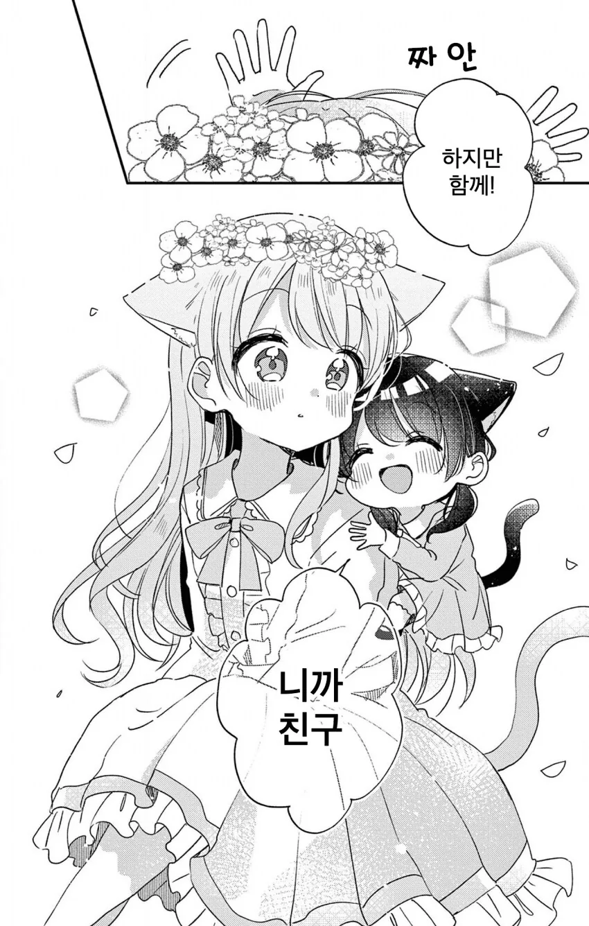 신비한 고양이 마을 manhwa - 이미지 27