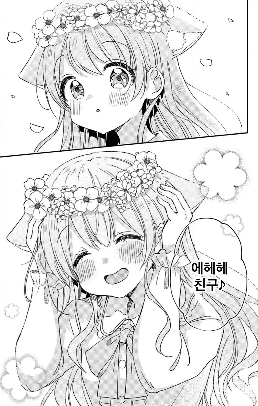 신비한 고양이 마을 manhwa - 이미지 28