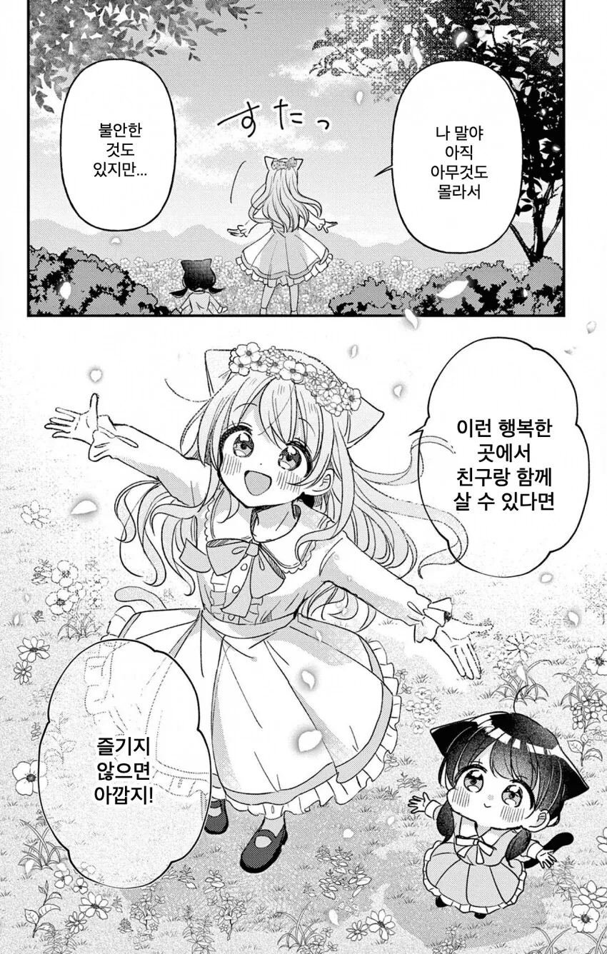 신비한 고양이 마을 manhwa - 이미지 29