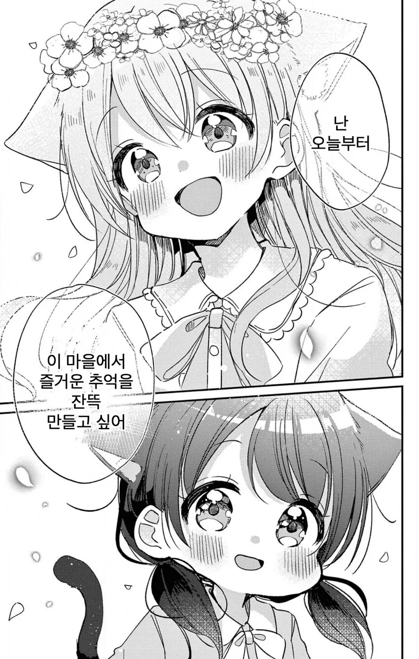 신비한 고양이 마을 manhwa - 이미지 30