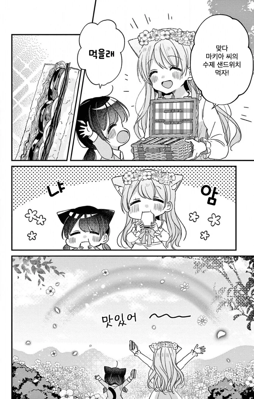 신비한 고양이 마을 manhwa - 이미지 31