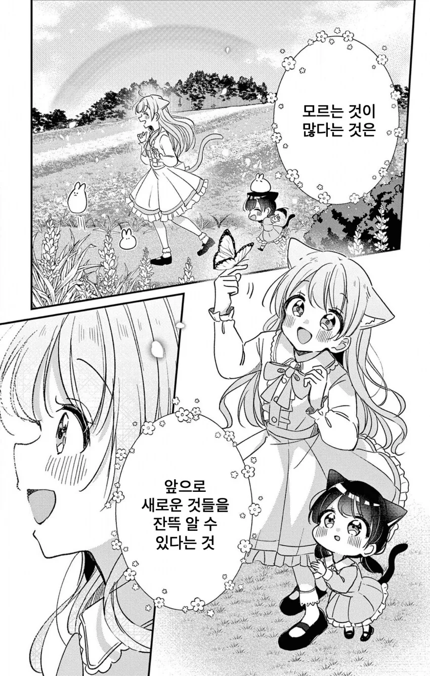 신비한 고양이 마을 manhwa - 이미지 32