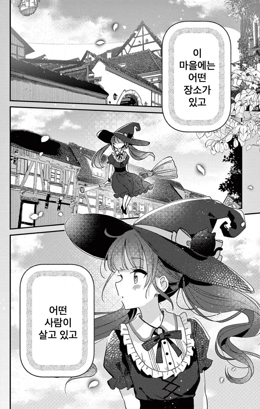 신비한 고양이 마을 manhwa - 이미지 33