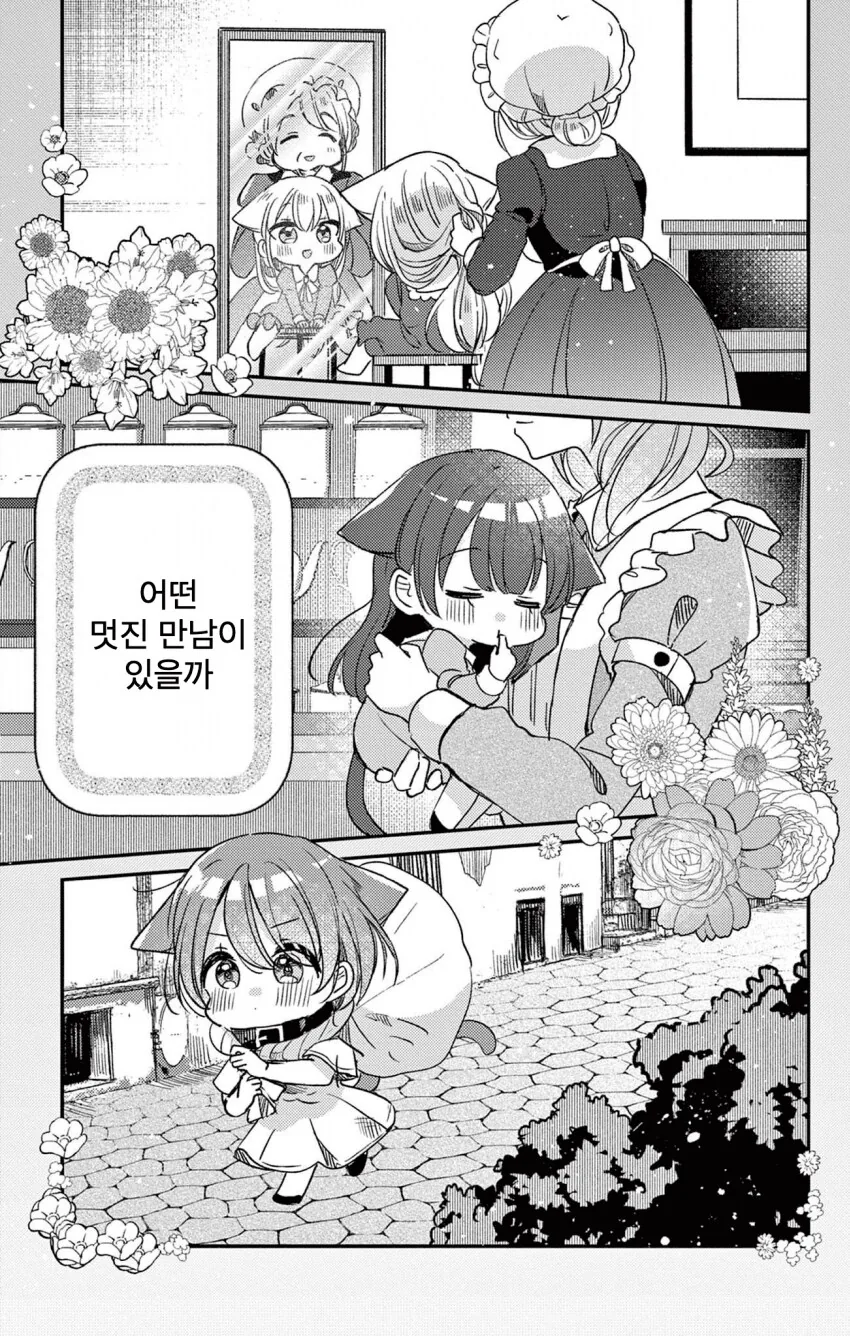신비한 고양이 마을 manhwa - 이미지 34
