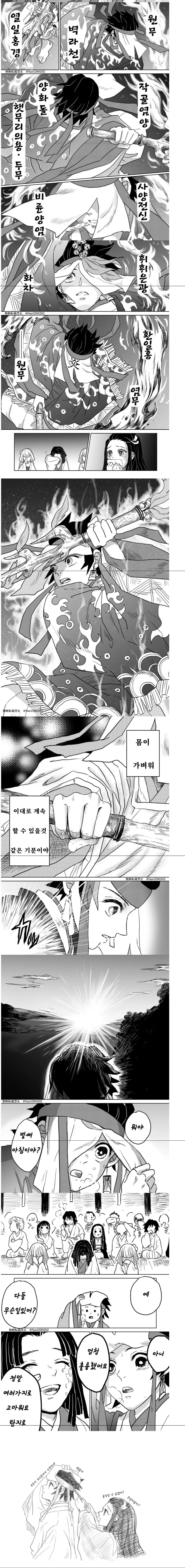 귀멸의칼날)탄지로 무잔전 이후 히노카미 카구라 추는.manhwa - 이미지 2
