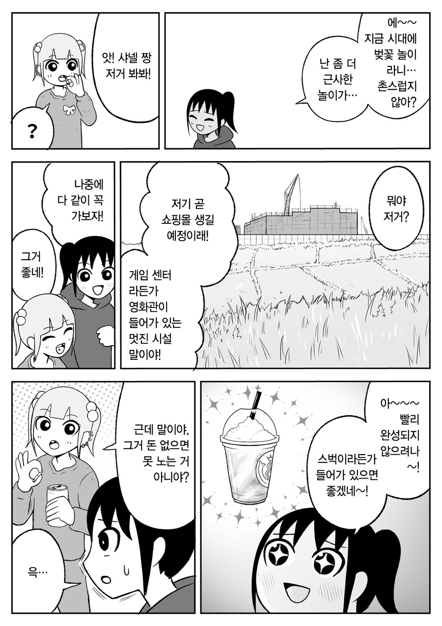 일본 여고생들이 치고 박고 빠는 만화 - 이미지 3