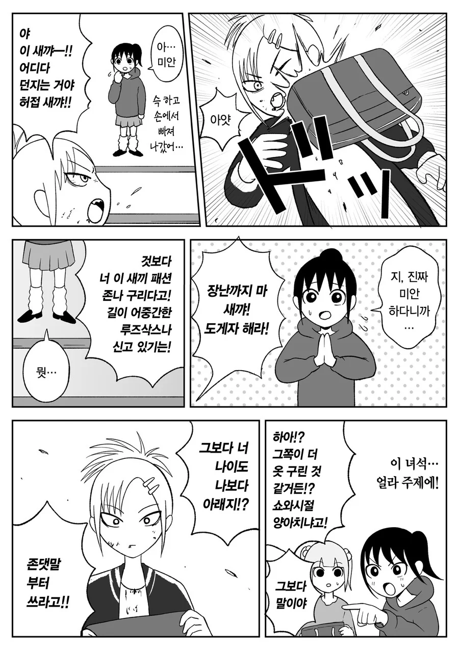 일본 여고생들이 치고 박고 빠는 만화 - 이미지 12