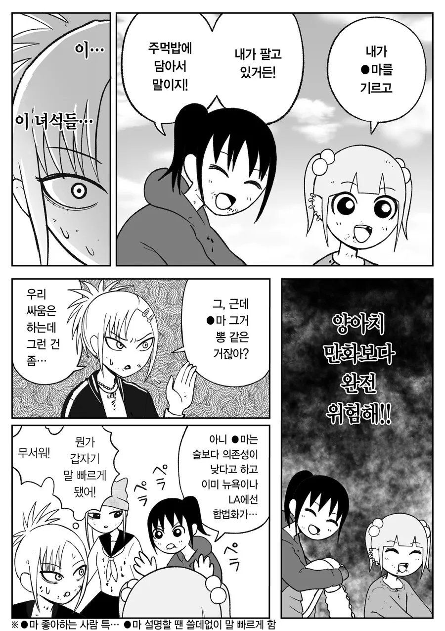 일본 여고생들이 치고 박고 빠는 만화 - 이미지 25