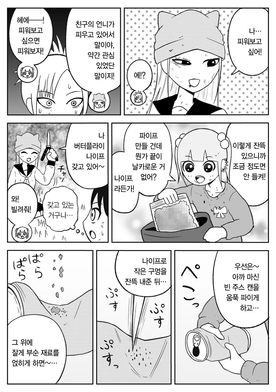 일본 여고생들이 치고 박고 빠는 만화 - 이미지 26