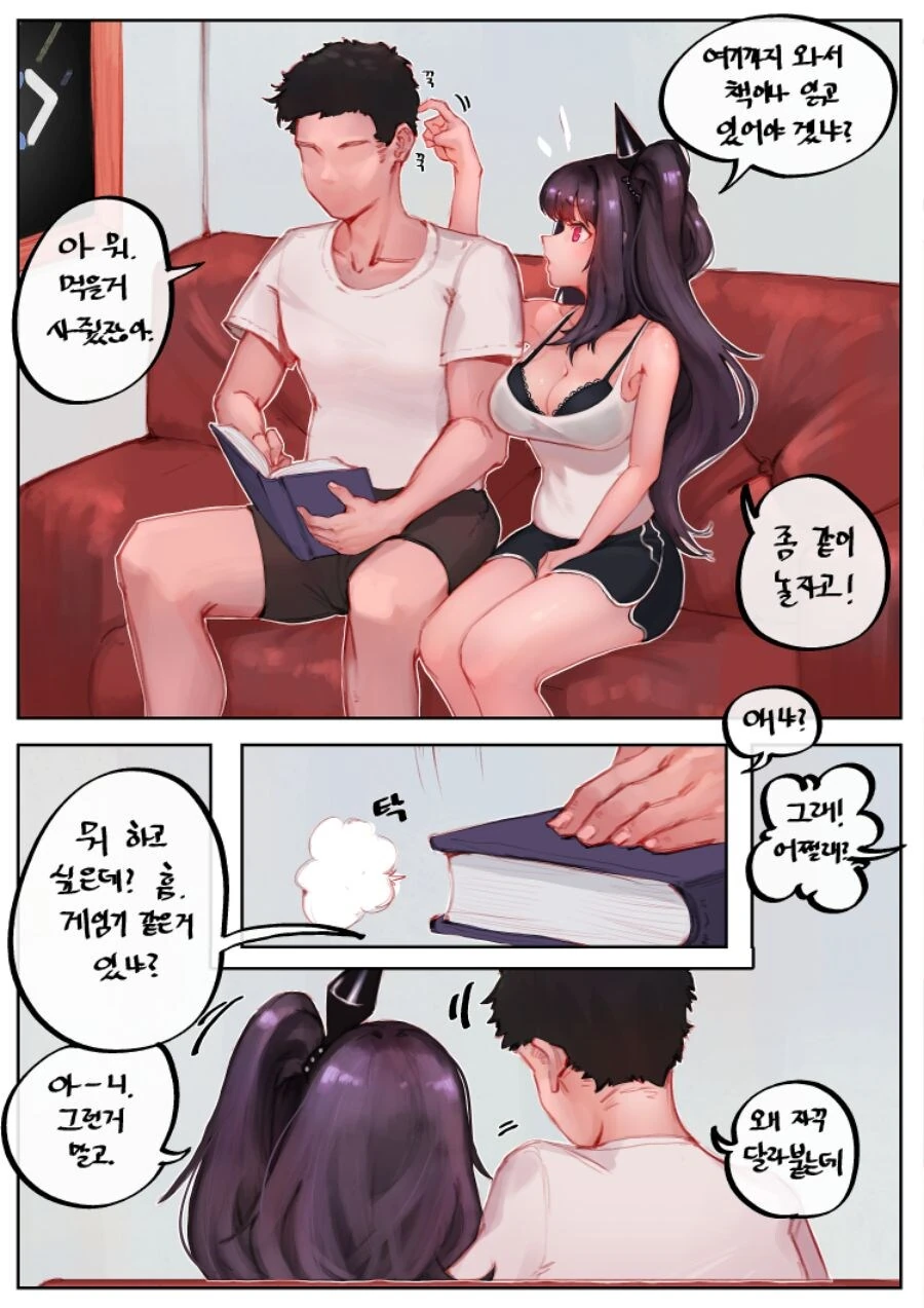 여친이 괴롭히는 만화