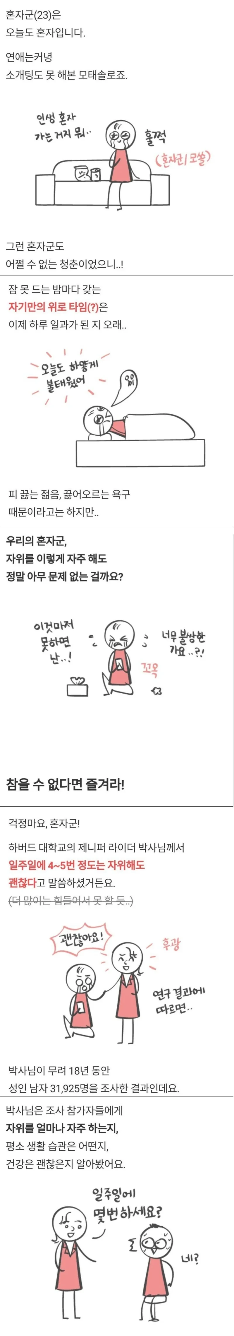 매일 ㅈㅇ하면 생기는일.manwha