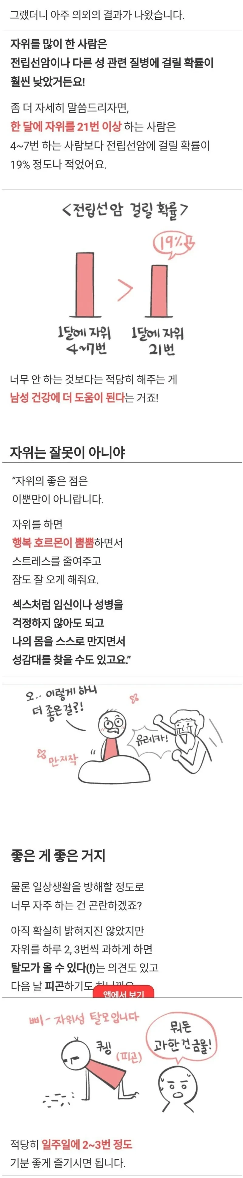 매일 ㅈㅇ하면 생기는일.manwha - 이미지 2