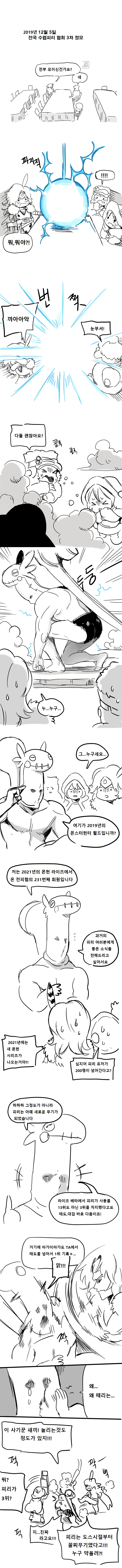 몬헌) 전국 수렵피리 협회 정모하는 만화 2.manwha