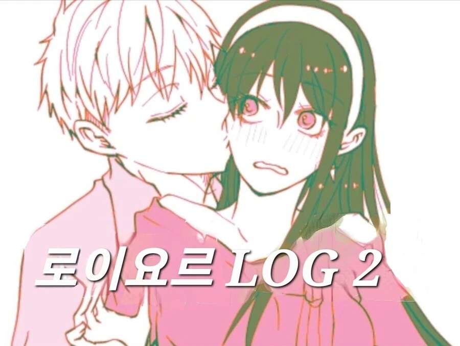 스파이패밀리)당 보충하기 좋은 꽁냥.manga