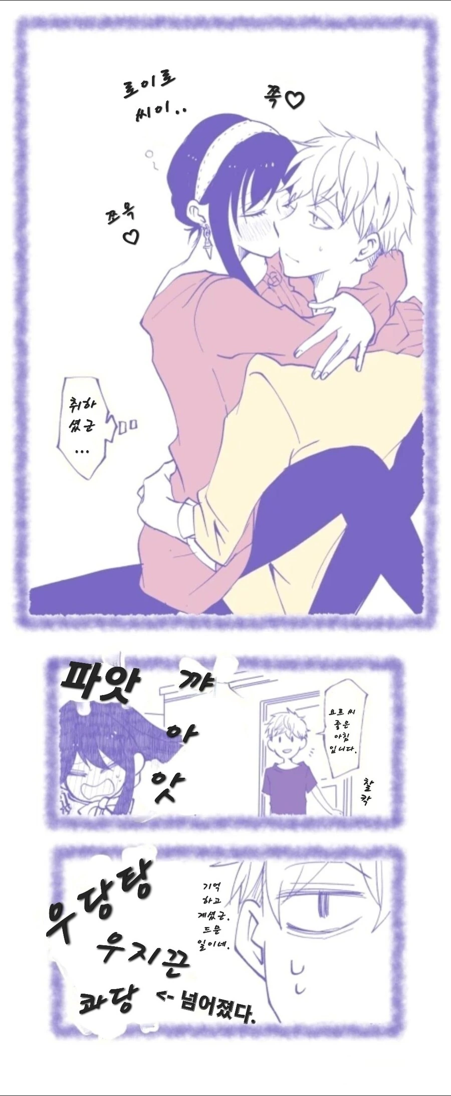 스파이패밀리)당 보충하기 좋은 꽁냥.manga - 이미지 4