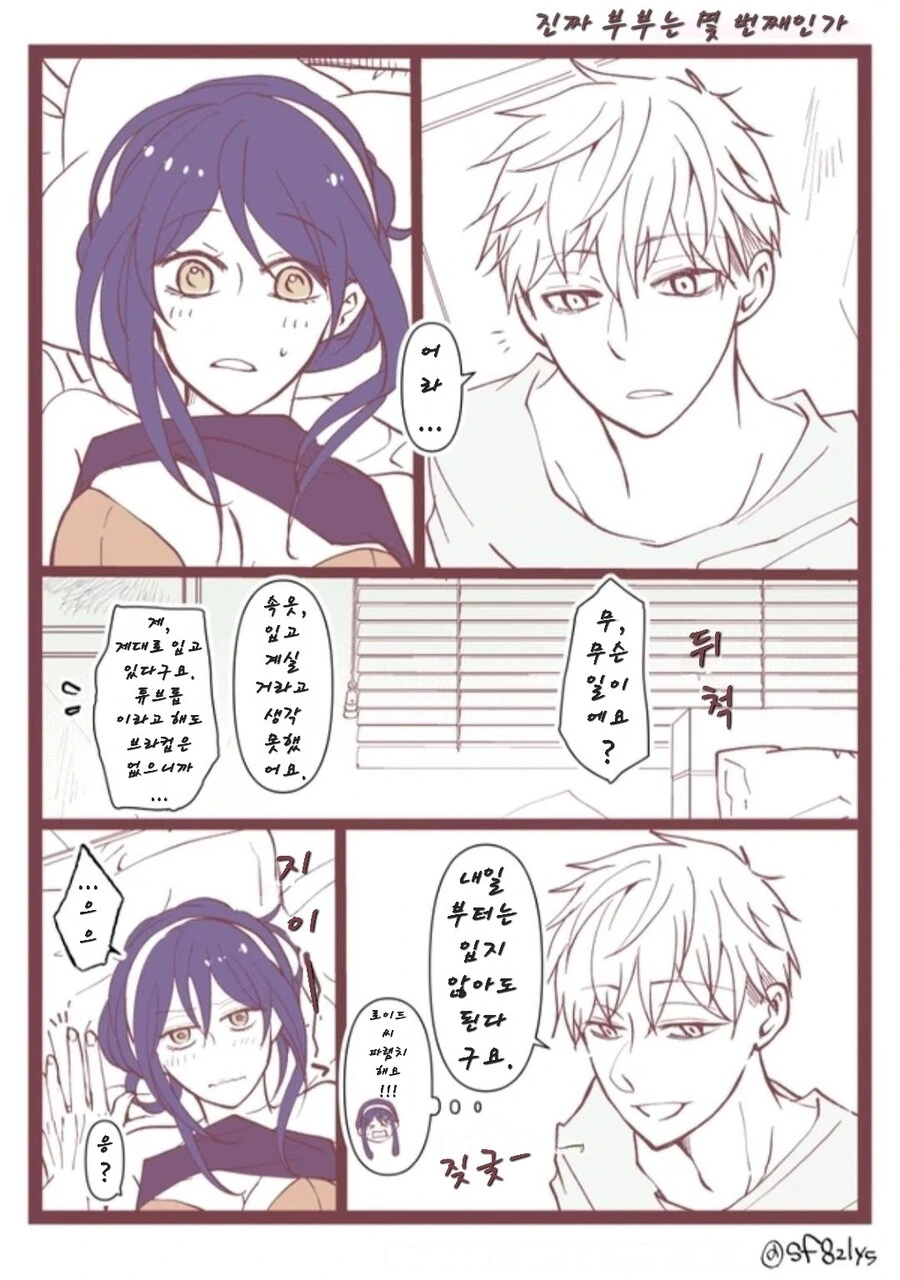 스파이패밀리)당 보충하기 좋은 꽁냥.manga - 이미지 5