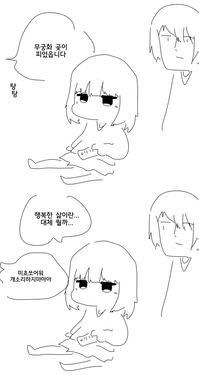 우울한 생각이 들 때 해결하는 법.Manhwa