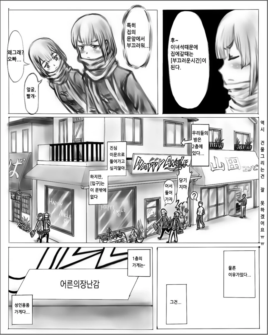 어른용품점에 들어가는 쌍둥이 남매.manga - 이미지 2