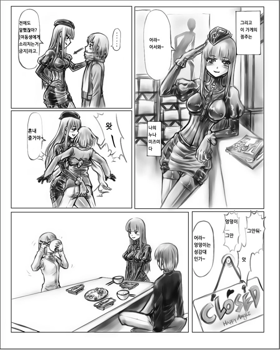 어른용품점에 들어가는 쌍둥이 남매.manga - 이미지 3