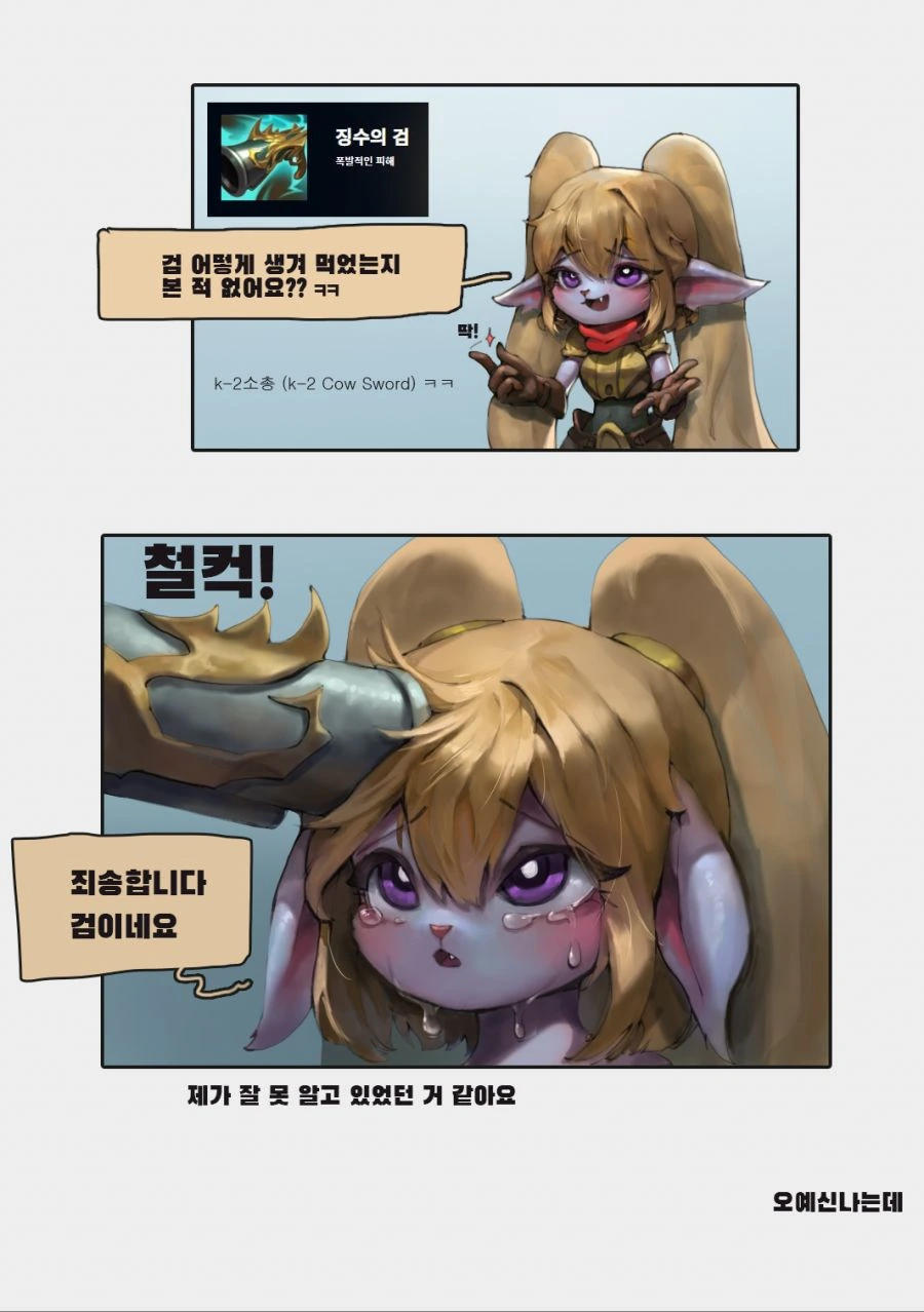 롤 만화) 비웃는 뽀삐