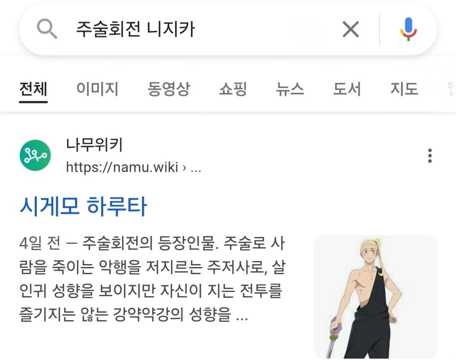 주술회전에 나오는 니지카