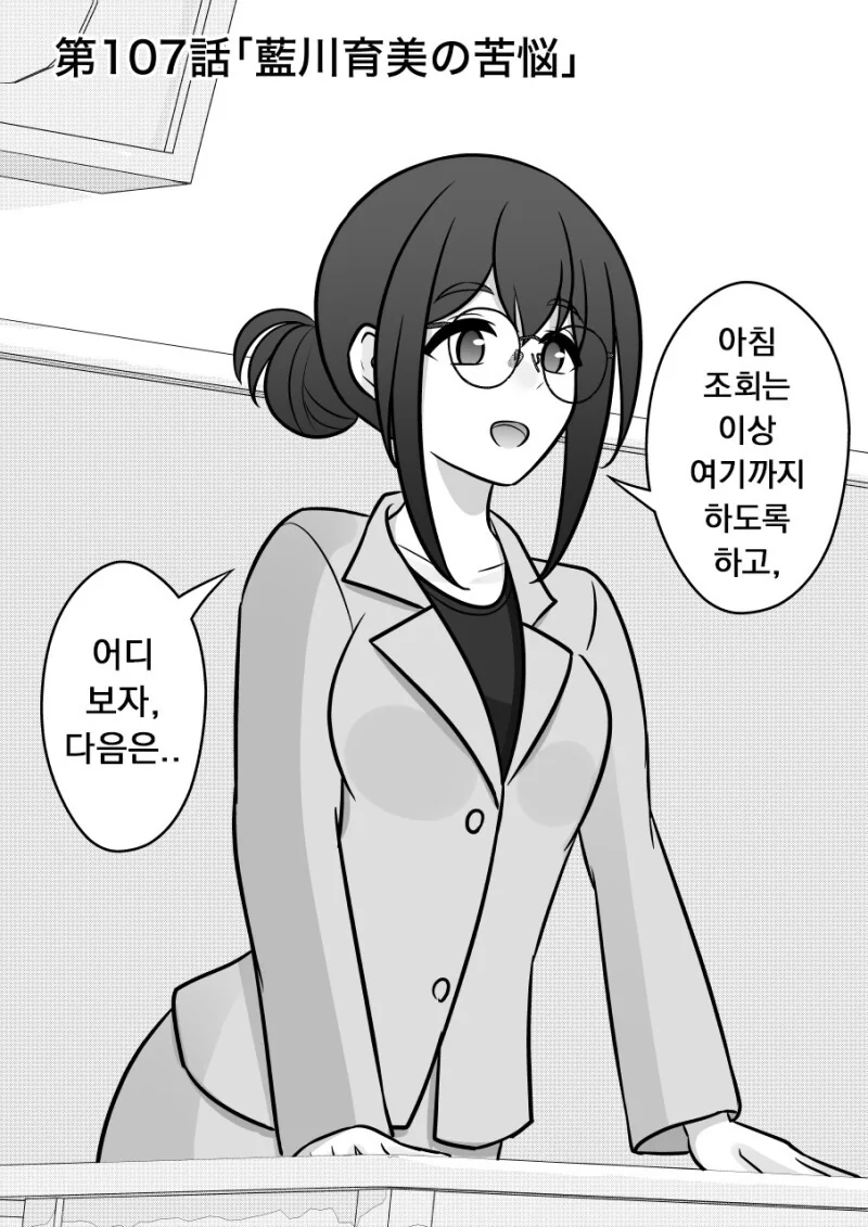 남자가 적은 세계에서 여선생은 고달픈 만화