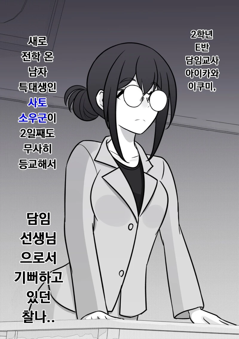 남자가 적은 세계에서 여선생은 고달픈 만화 - 이미지 2