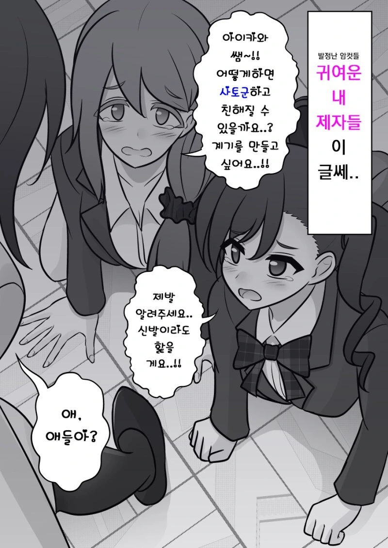 남자가 적은 세계에서 여선생은 고달픈 만화 - 이미지 3