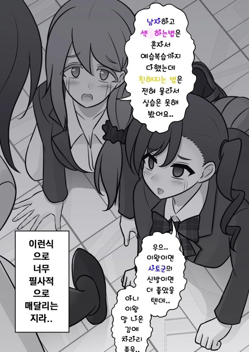 남자가 적은 세계에서 여선생은 고달픈 만화 - 이미지 4