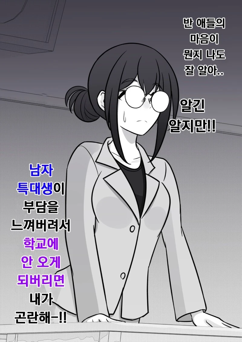 남자가 적은 세계에서 여선생은 고달픈 만화 - 이미지 5